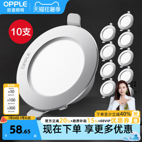 欧普家用led嵌入式筒灯10支装