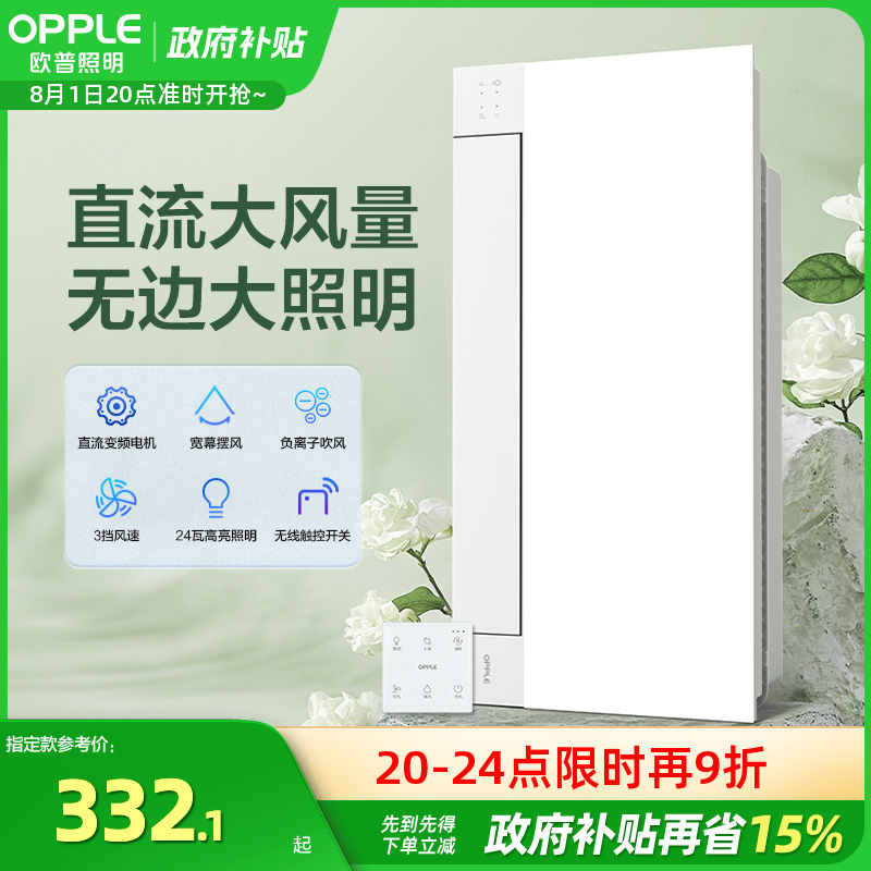 欧普照明换气凉霸快速降温