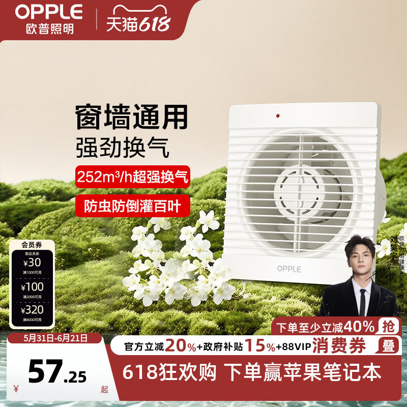 欧普照明窗墙两用格栅防护换气扇排气扇厨房浴室卫生间扣板排风扇
