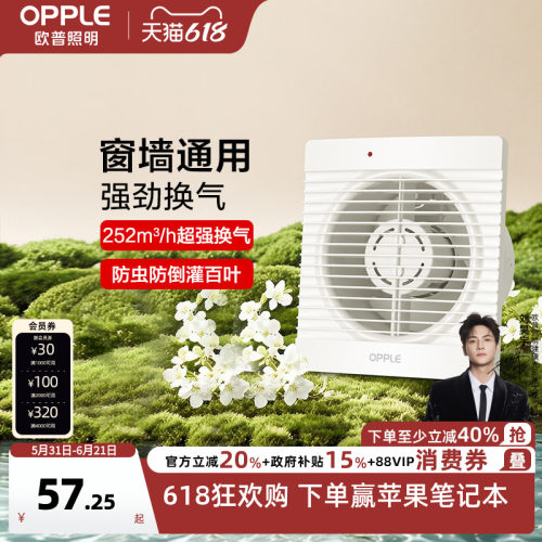 欧普窗墙两用格栅防护换气扇