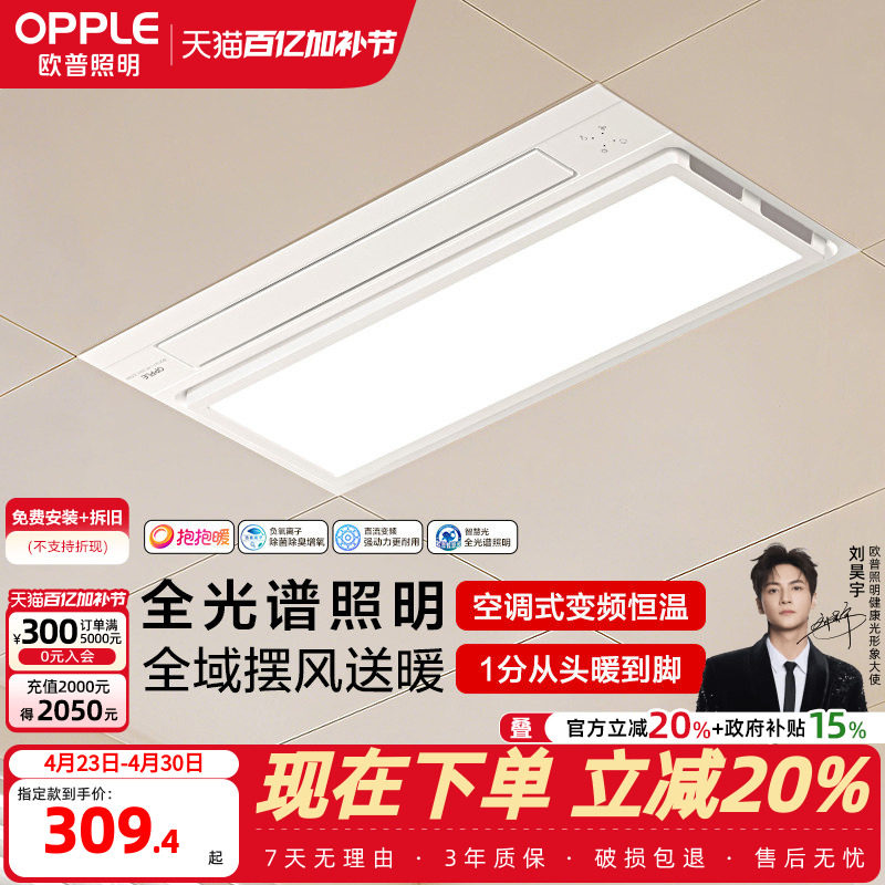 欧普照明抱抱暖风暖浴霸取暖一体集成吊顶浴室卫生间排气扇暖风机