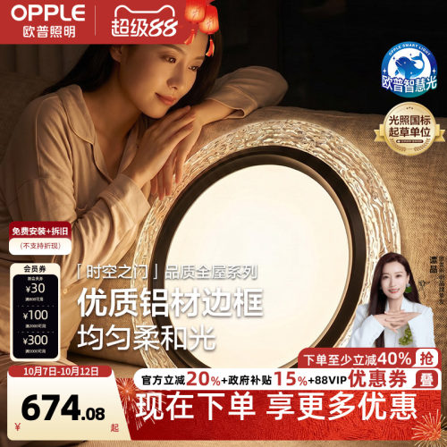 欧普照明时空之门轻奢卧室灯