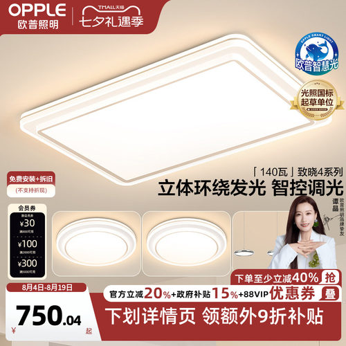 欧普照明简约现代吸顶灯