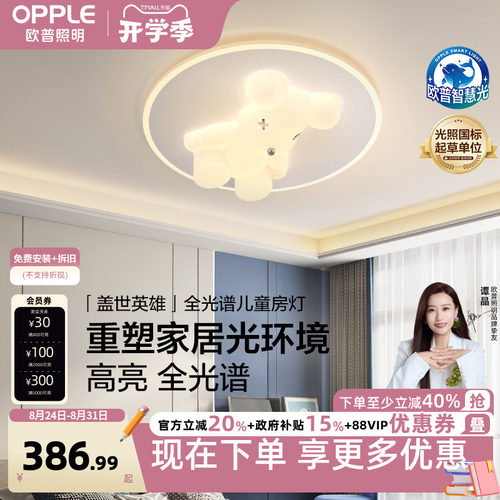 欧普照明奶油风可爱智能儿童房灯