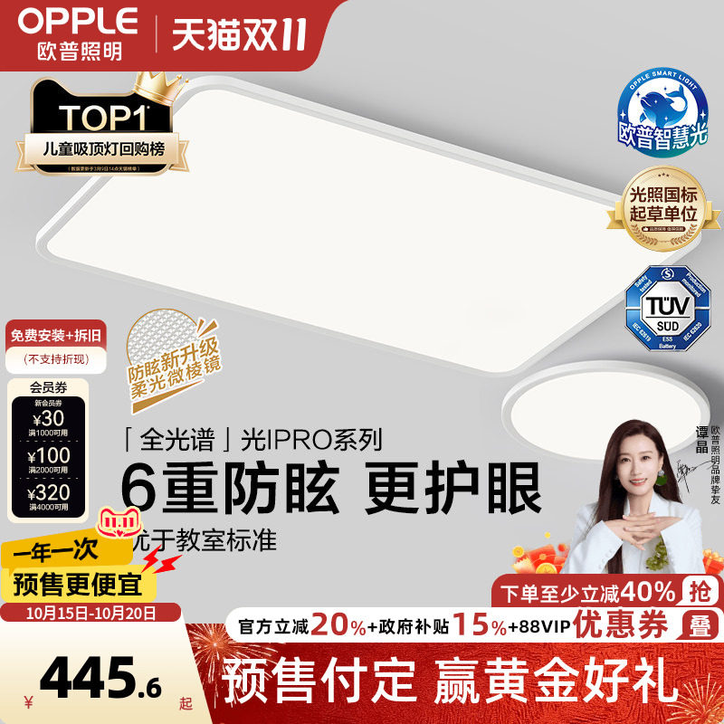 欧普照明智慧光全光谱LED护眼客厅灯儿童房书房吸…