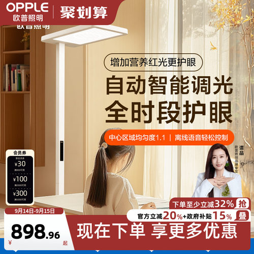 欧普大路灯全光谱落地灯护眼灯