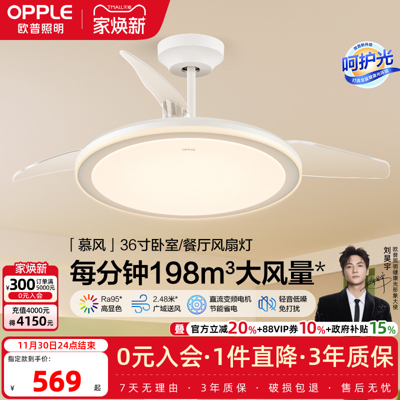 欧普直流变频风扇灯慕风欧普照明现代客厅餐厅智能控制大风量FS