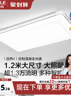 26新-欧普LED吸顶灯具客厅主灯超亮自建房1.2米卧室全套品煦TC