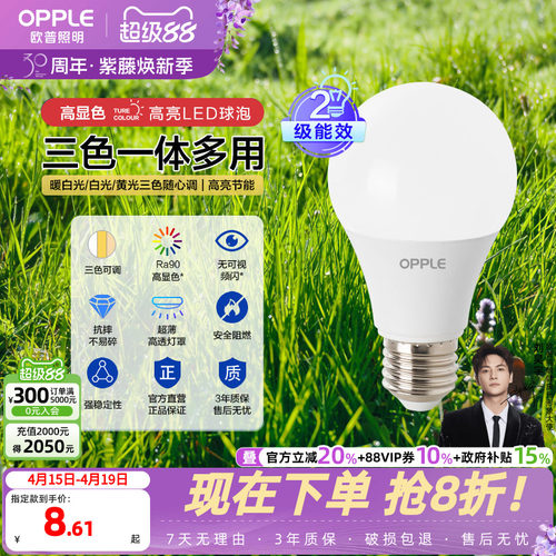 欧普节能商用三档变色超亮LED