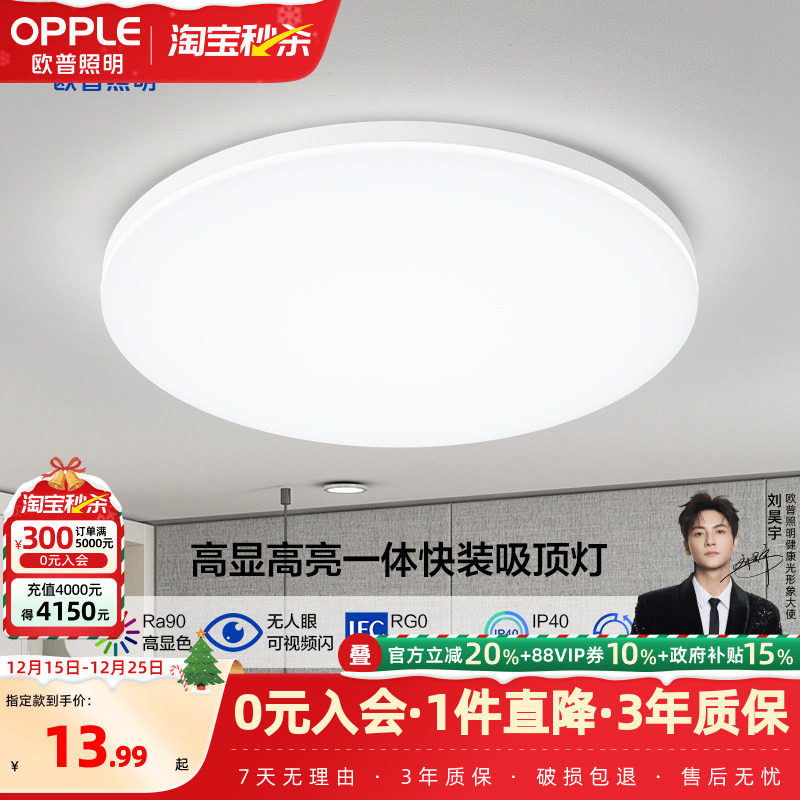 欧普led吸顶灯卧室阳台过道儿童房厨房卫生间三防高亮显色灯具WS