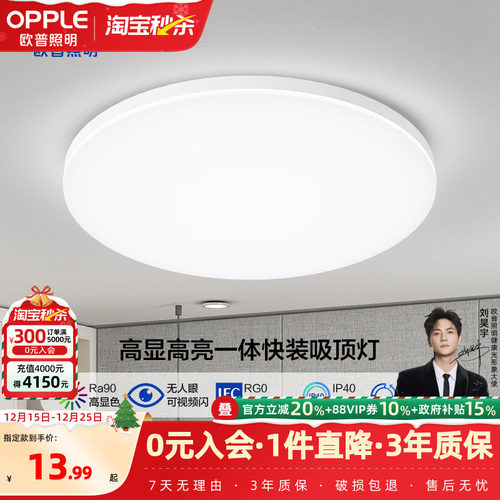 圆形led卧室阳台灯欧普照明