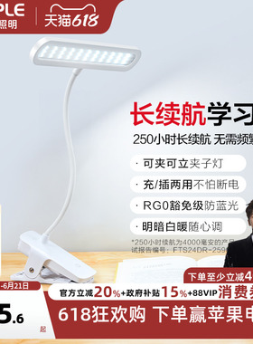 欧普A级台灯书桌学生便携充电夹子灯应急宿舍寝室卧室床头护眼灯