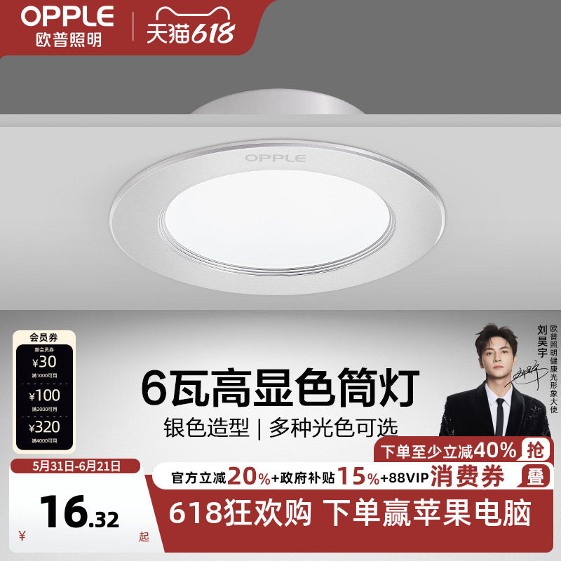 欧普照明led筒灯孔灯客厅吊顶天花灯嵌入式桶灯过道射灯家用筒灯