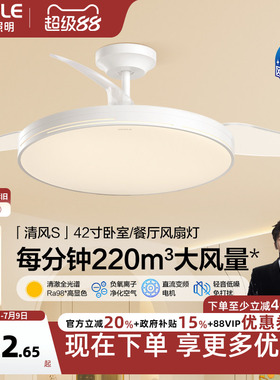 欧普照明客厅餐厅现代简约大尺寸隐形风扇灯吊灯清风全光谱FS