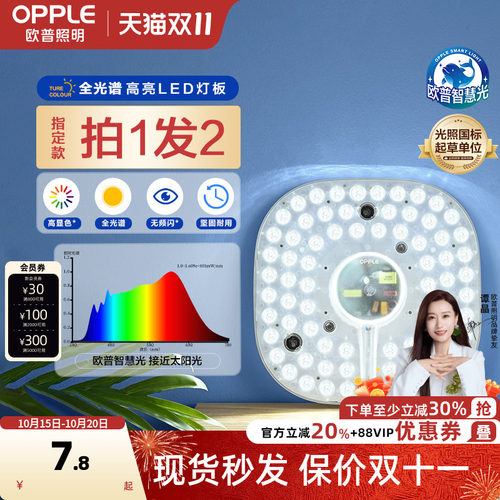 欧普LED吸顶灯替换灯板轻松实惠