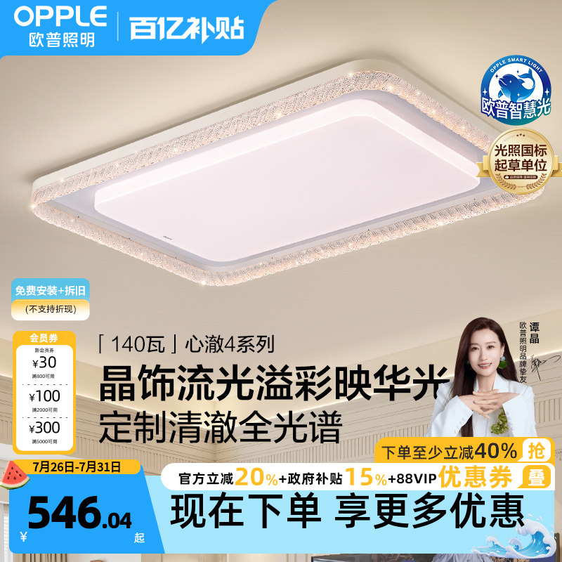 欧普照明现代简约护眼全光谱客厅吸顶灯卧室灯具套餐时尚智控TC