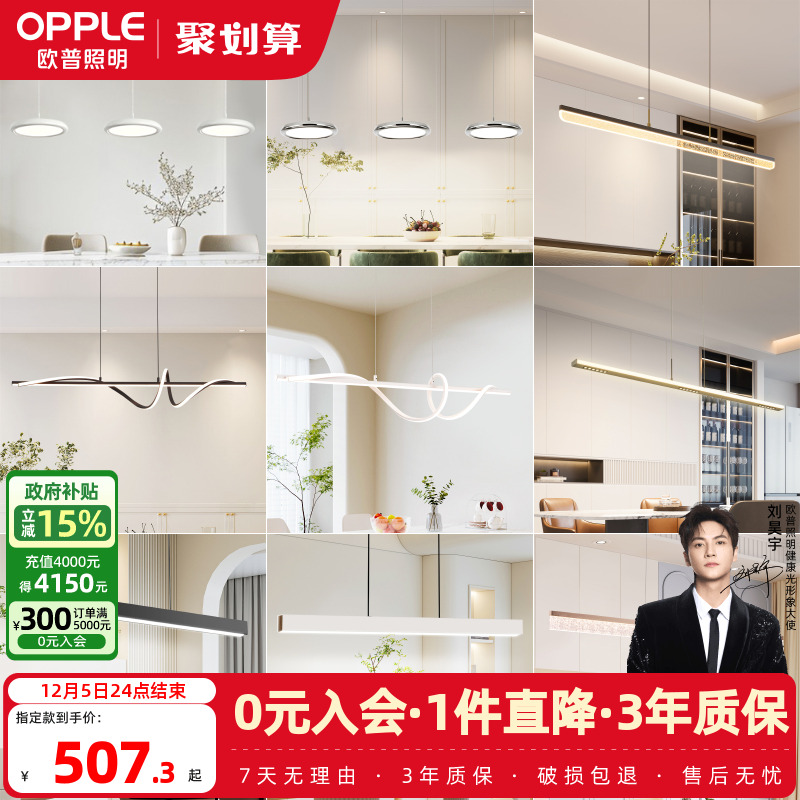 欧普照明全光谱护眼吊灯