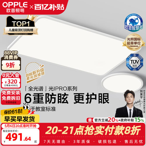 欧普照明吸顶灯客厅灯高显色智能