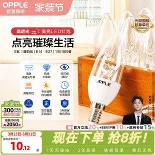 欧普led节能灯泡E27e14大小螺口吊灯灯芯蜡烛尖泡球泡家用单灯源