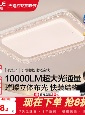 26新-欧普LED全光谱护眼吸顶灯具饰冰川造型灯己接入米家心灿TC