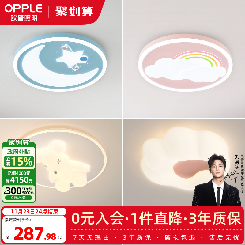 欧普照明温馨风led卧室灯