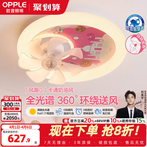 欧普女孩全光谱护眼吸顶灯