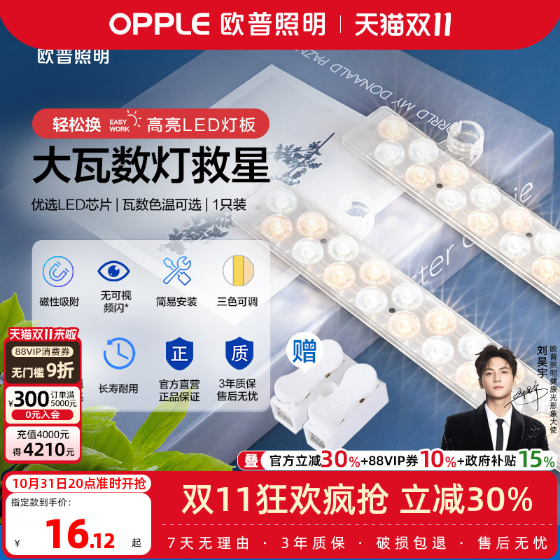 欧普LED吸顶灯客厅灯改造灯板长条灯泡灯管灯条灯芯灯盘替换灯条