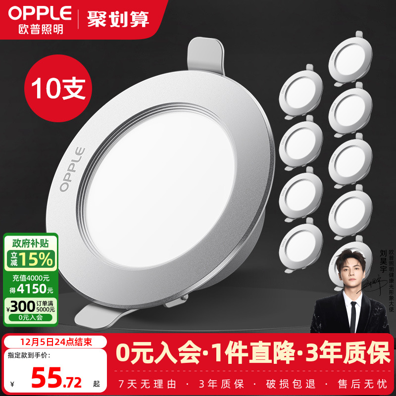 欧普家用led嵌入式筒灯10支装