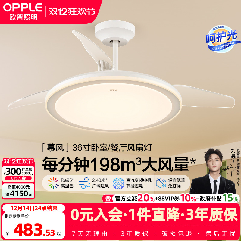 欧普直流变频风扇灯慕风欧普照明现代客厅餐厅智能控制大风量FS