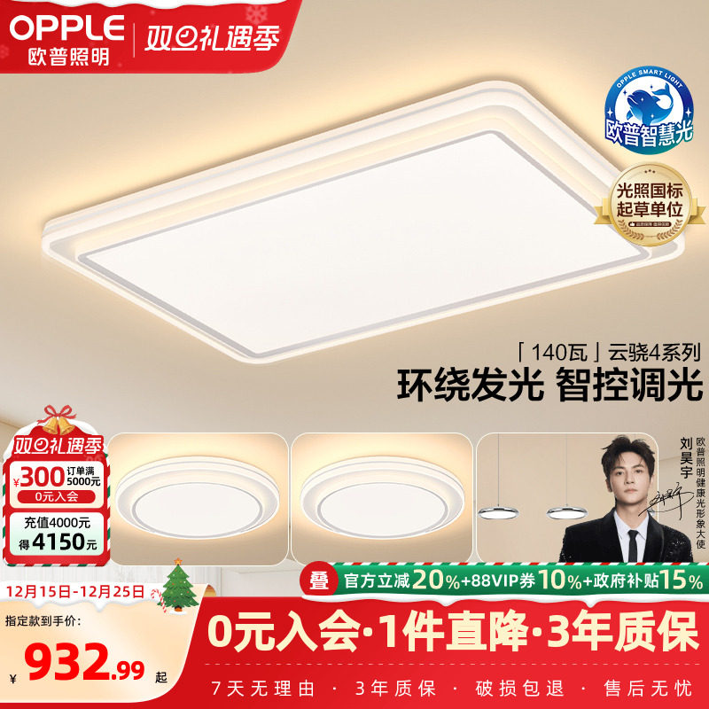 法式奶油风全光谱智慧光欧普照明