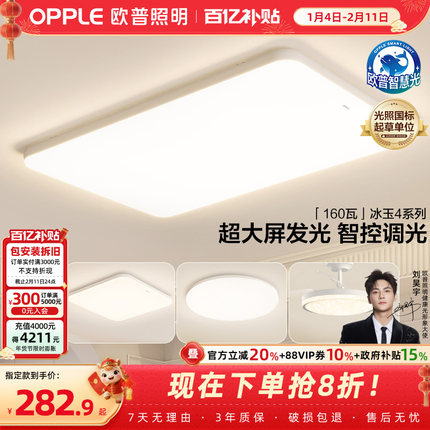 欧普LED吸顶灯客厅超薄全光谱现代简约卧室灯具冰玉小白灯智控TC