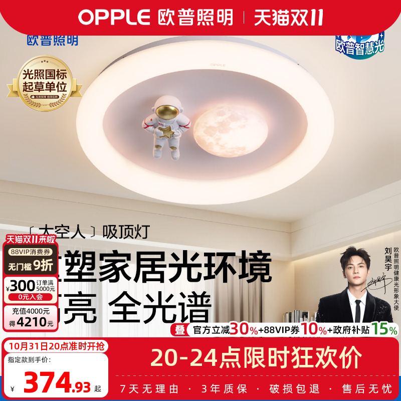 欧普照明奶油风可爱智能儿童房灯