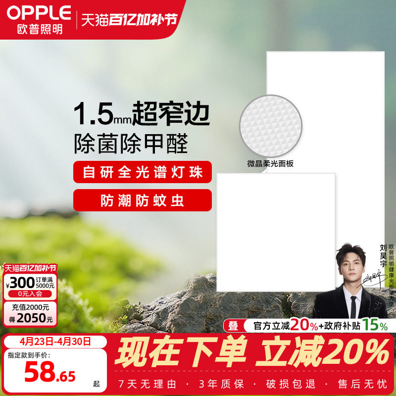 欧普照明全光谱led集成吊顶灯厨房浴室厕所卫生间嵌入式平板灯具