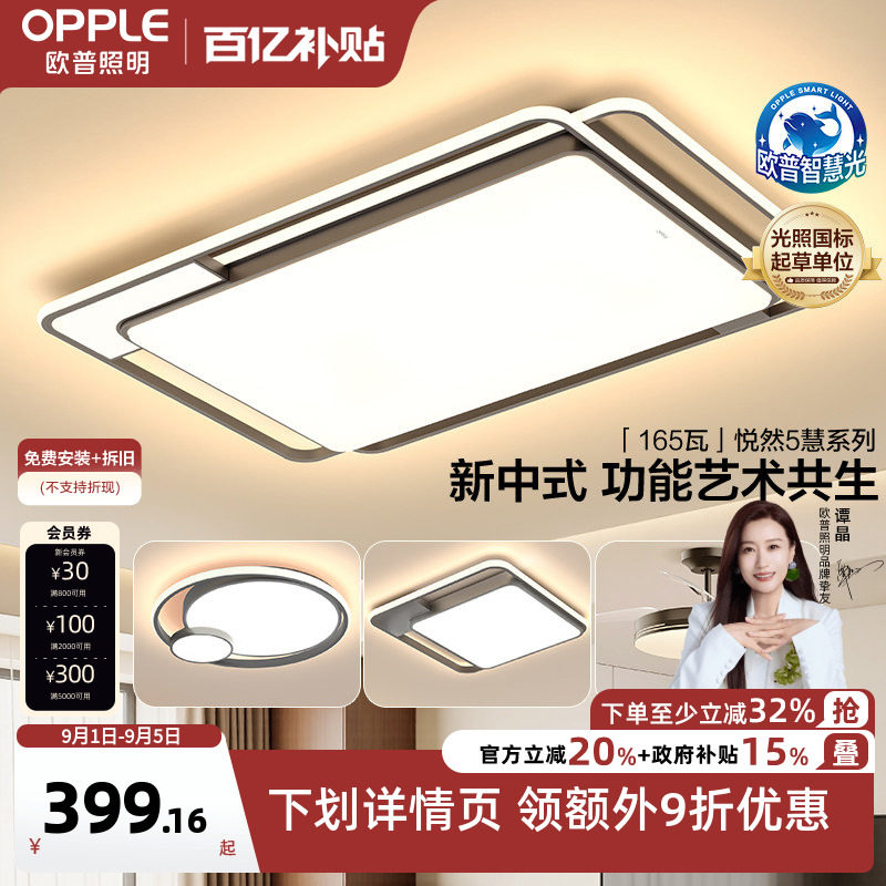 欧普照明悦然S客厅吸顶灯北欧图片