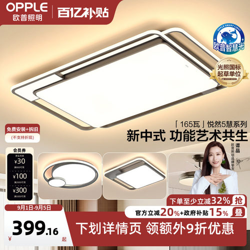 欧普照明悦然S客厅吸顶灯北欧