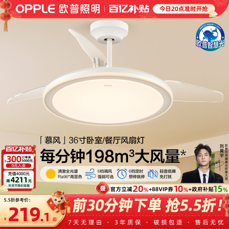 OPPLE吊扇灯风扇灯客厅餐厅卧室简约现代LED隐形风扇吊灯慕风FS