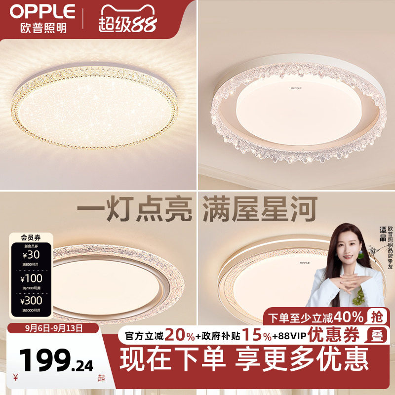 26新-欧普LED全光谱护眼吸顶灯轻奢水晶风智控卧室书房灯具饰WS图片