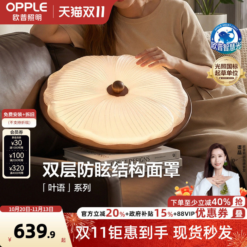 欧普/叶语/中古风吸顶灯宋式美学全光谱智控护眼客厅卧室书房DD