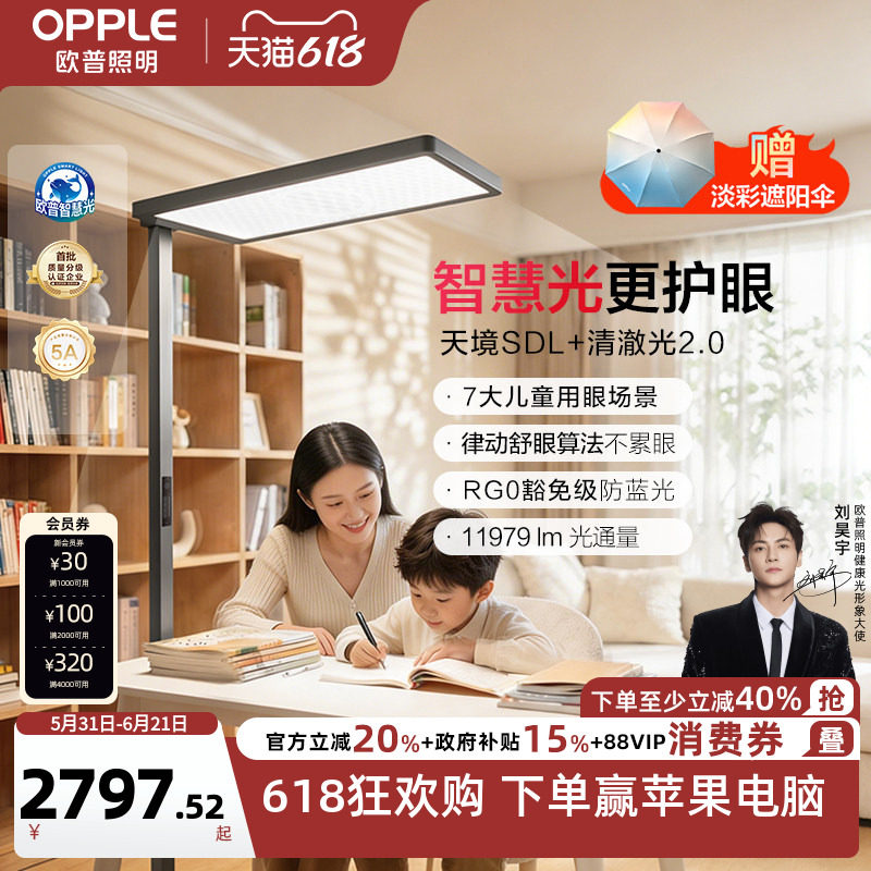 欧普立式护眼灯定制全光谱悦瞳光