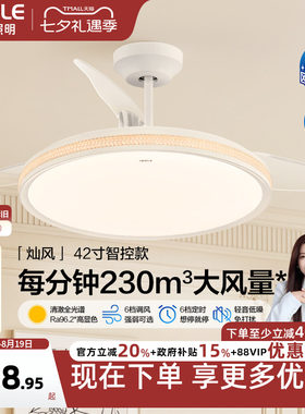 26-欧普照明轻奢水晶风全光谱大风量隐形风扇吊灯客厅智控灿风FS