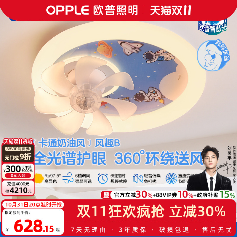 欧普风扇灯2025新款卧室吸顶儿童房现代简约男孩女孩带电风扇FS
