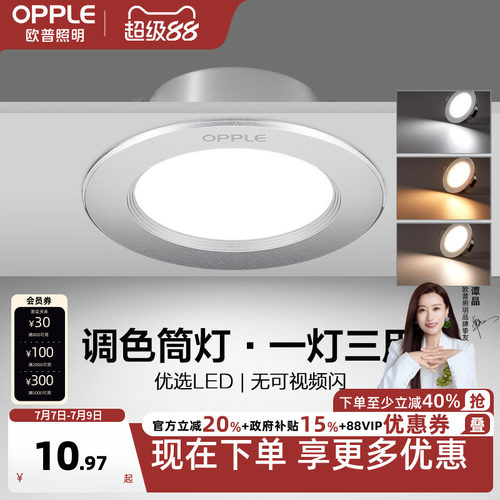 欧普led筒灯3w5w嵌入式客厅