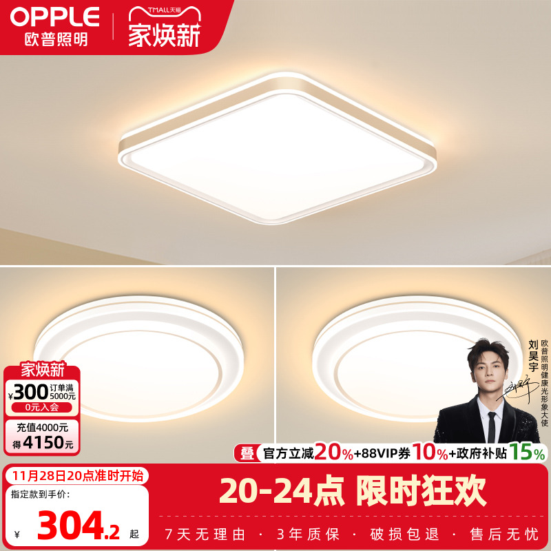 欧普照明简约现代吸顶灯