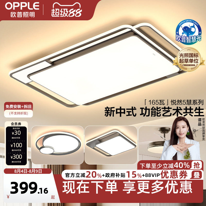 欧普照明悦然S客厅吸顶灯北欧