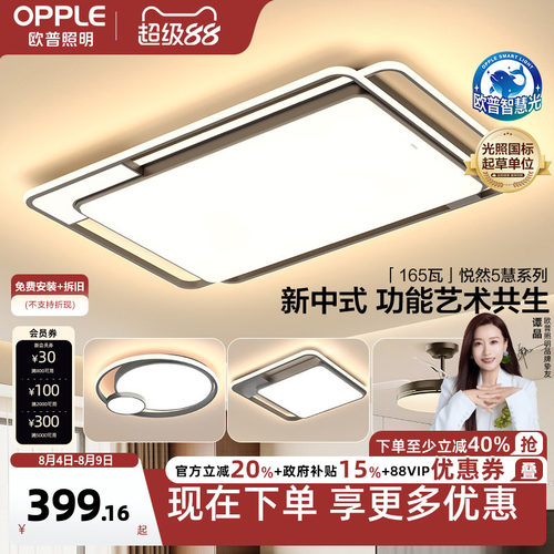 欧普照明悦然S客厅吸顶灯北欧