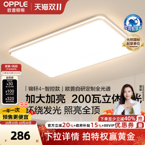 欧普全光谱智慧光吸顶灯