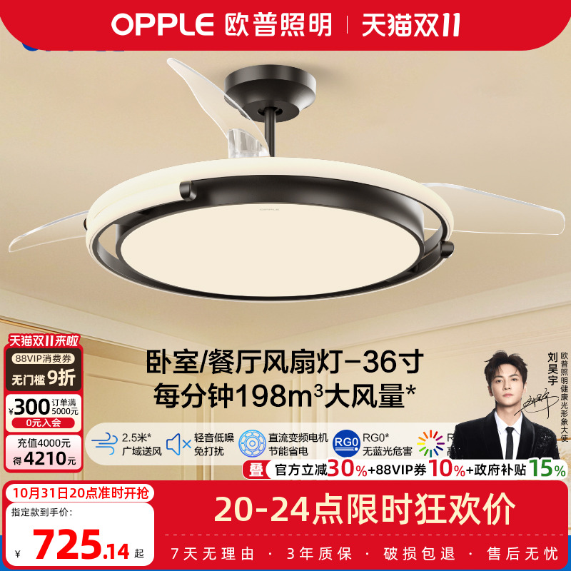 欧普照明隐形扇客厅餐厅黑色吊灯卧室简约现代电扇风扇灯FS