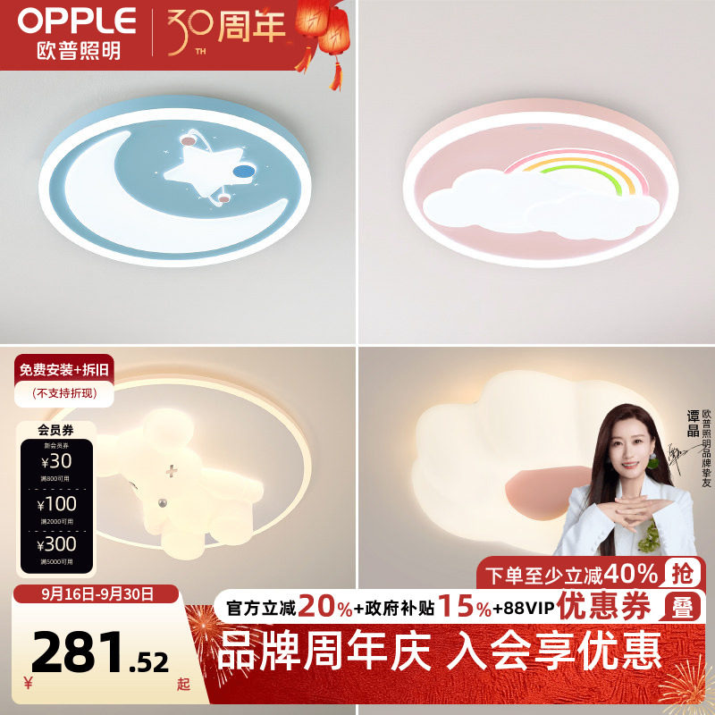 欧普照明温馨风led卧室灯图片