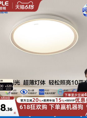 欧普全光谱护眼LED卧室吸顶灯高显指书房儿童智能灯饰灯具怡然WS