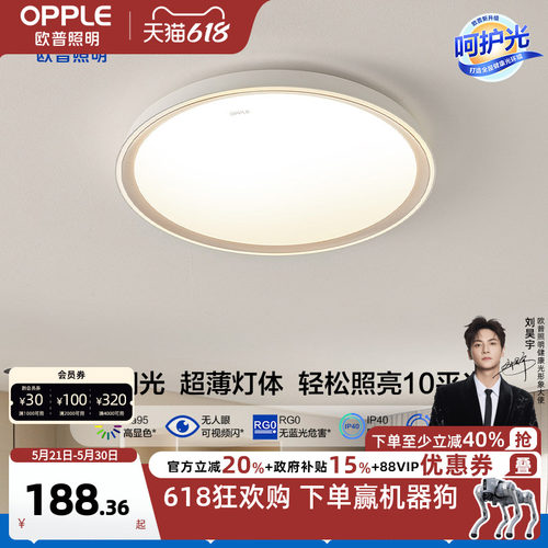 欧普照明LED现代简约卧室呵护光